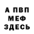 Меф мяу мяу Luis Castrejon