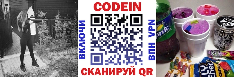 закладка  Новодвинск  Кодеин напиток Lean (лин) 